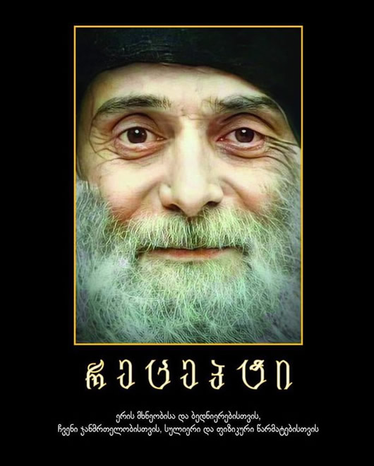 სასაჩუქრე წიგნი წმიდა მამა გაბრიელზე