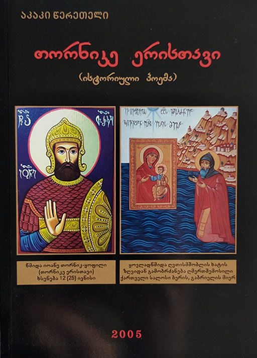 ფსალმუნნი
