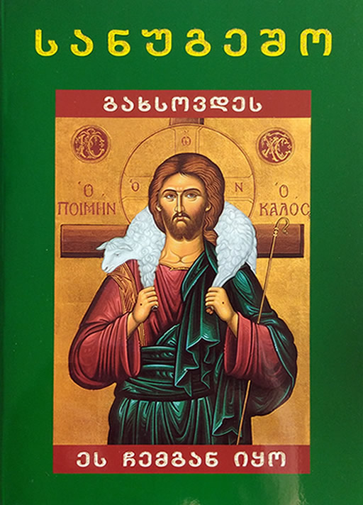 ფსალმუნნი